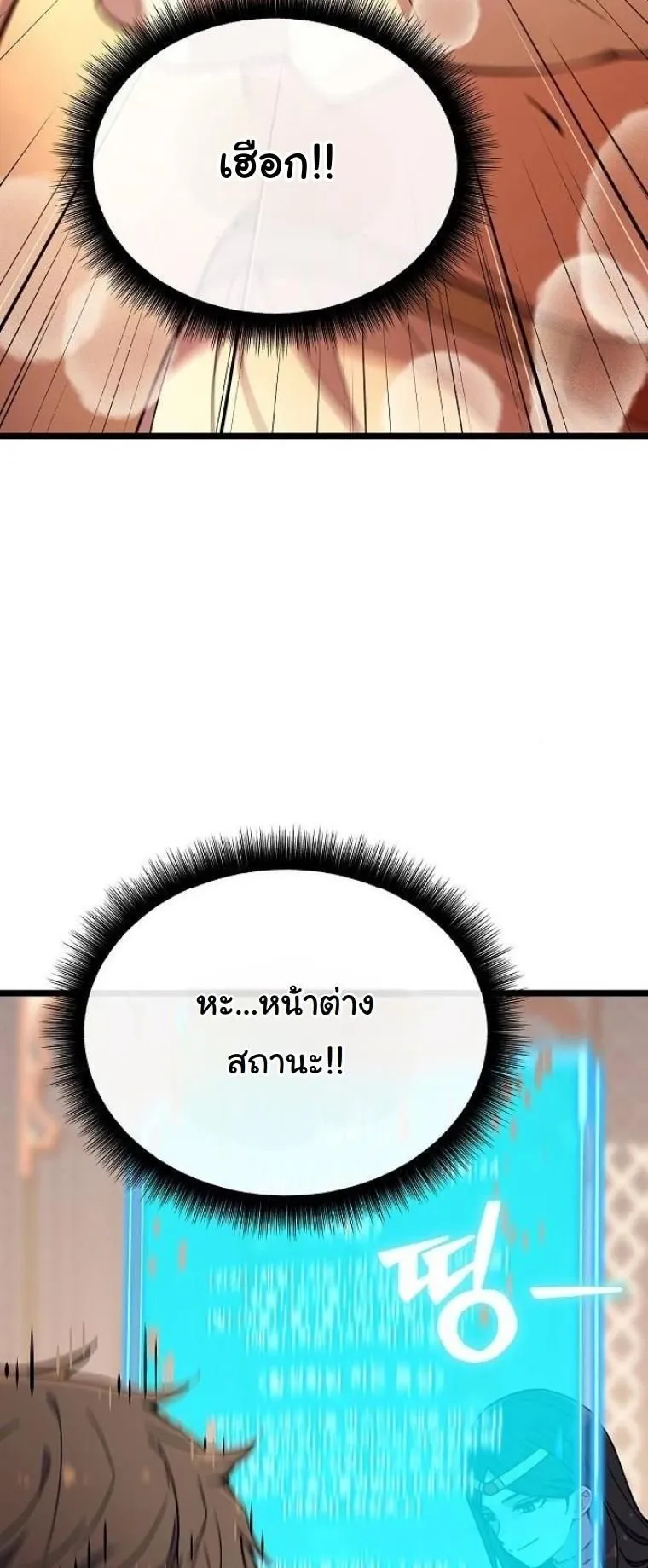 Starting With 13 Hidden Traits ตอนที่ 2 หน้า 104
