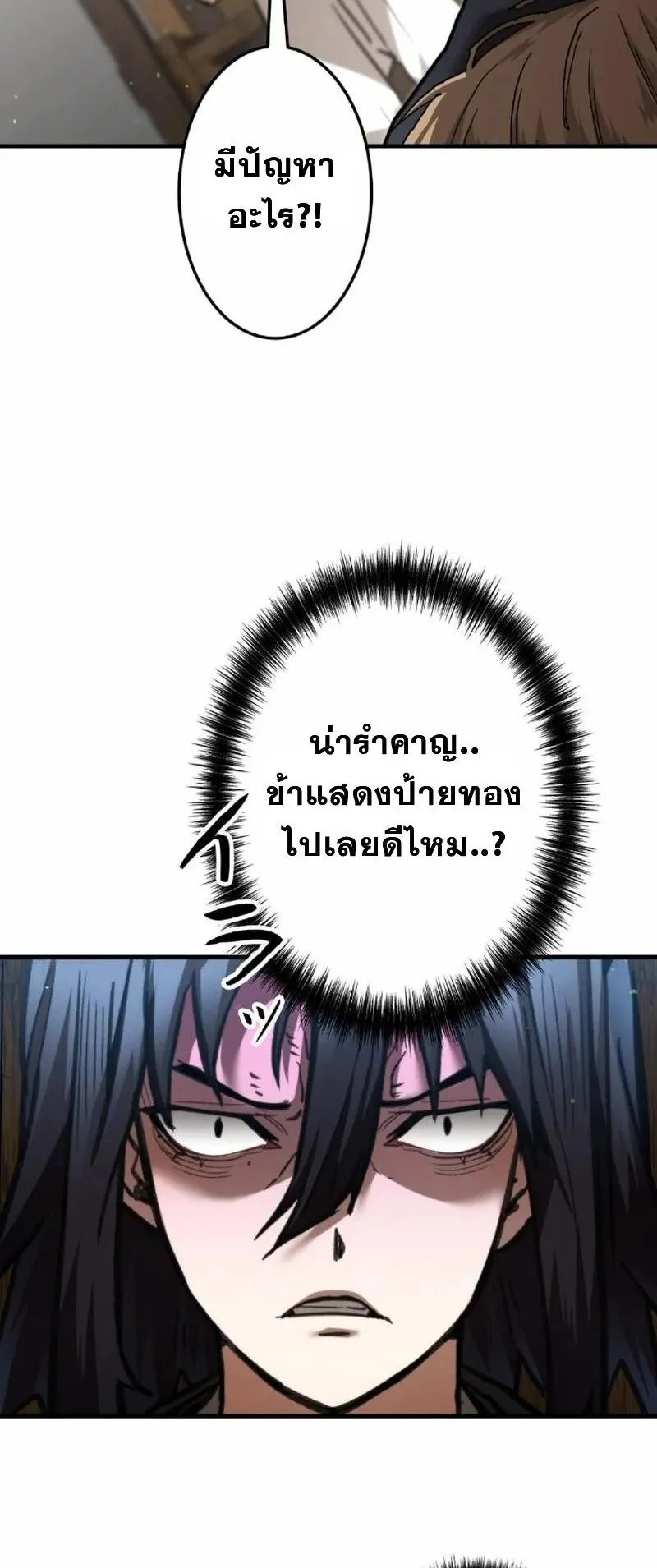 Unrivaled Spear Ghost ตอนที่ 7 หน้า 56