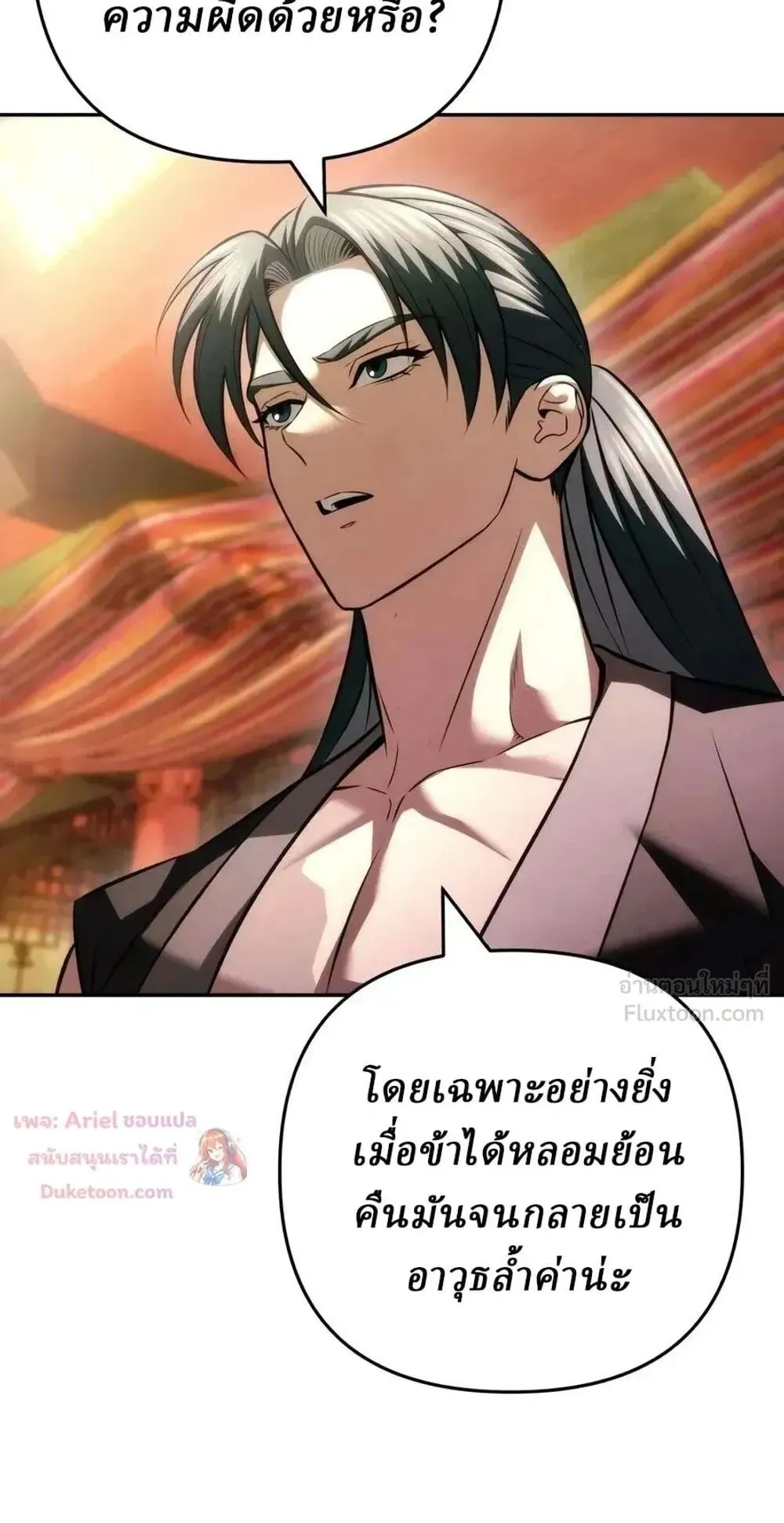 Sichuan’s Supreme King ตอนที่ 38 หน้า 58