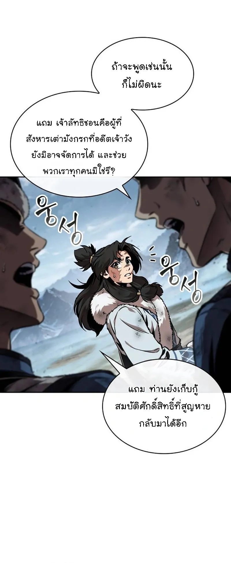 Nano Machine Chapter 275 หน้า 29