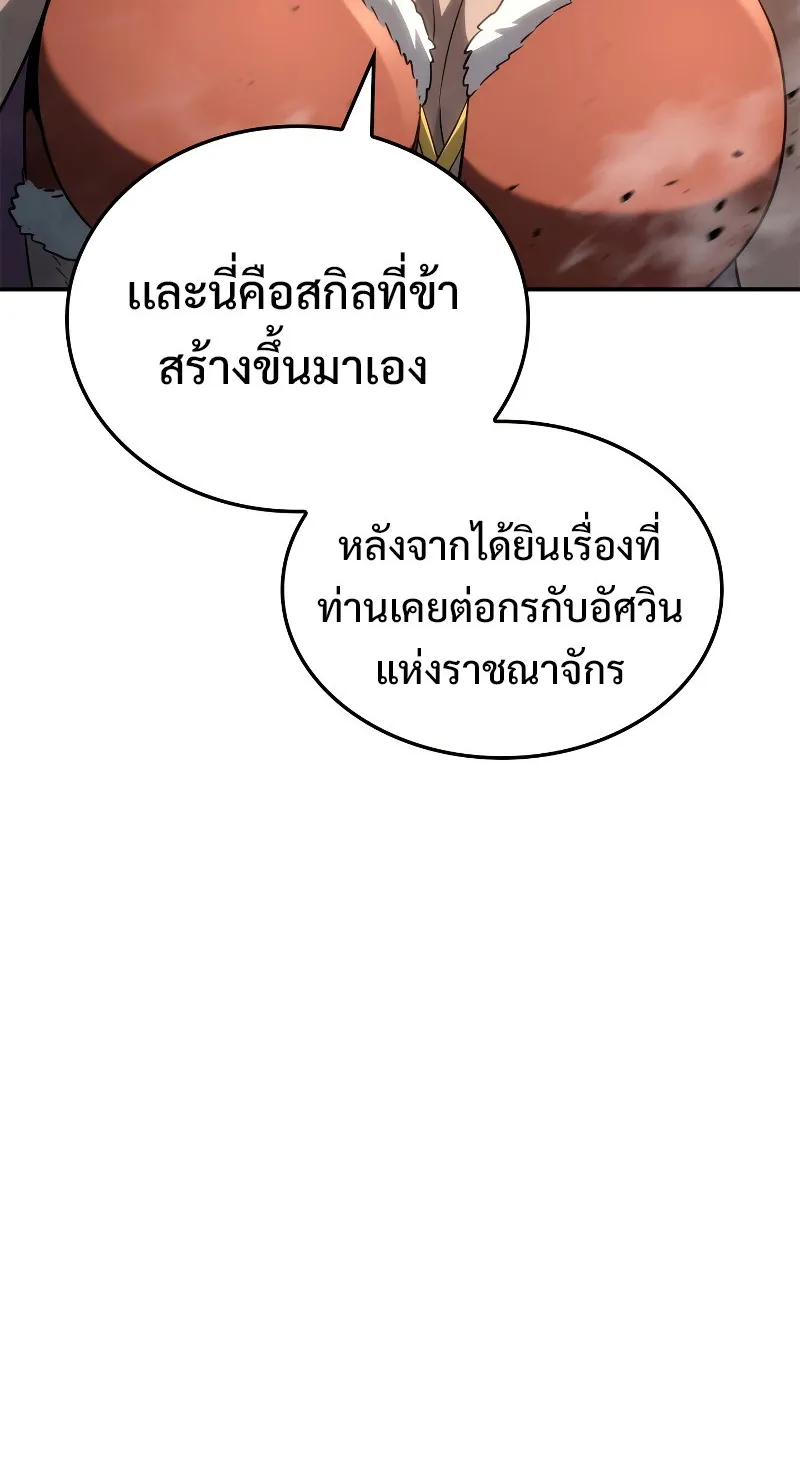 Revenge of the Iron-Blooded Sword Hound ตอนที่ 55 หน้า 54