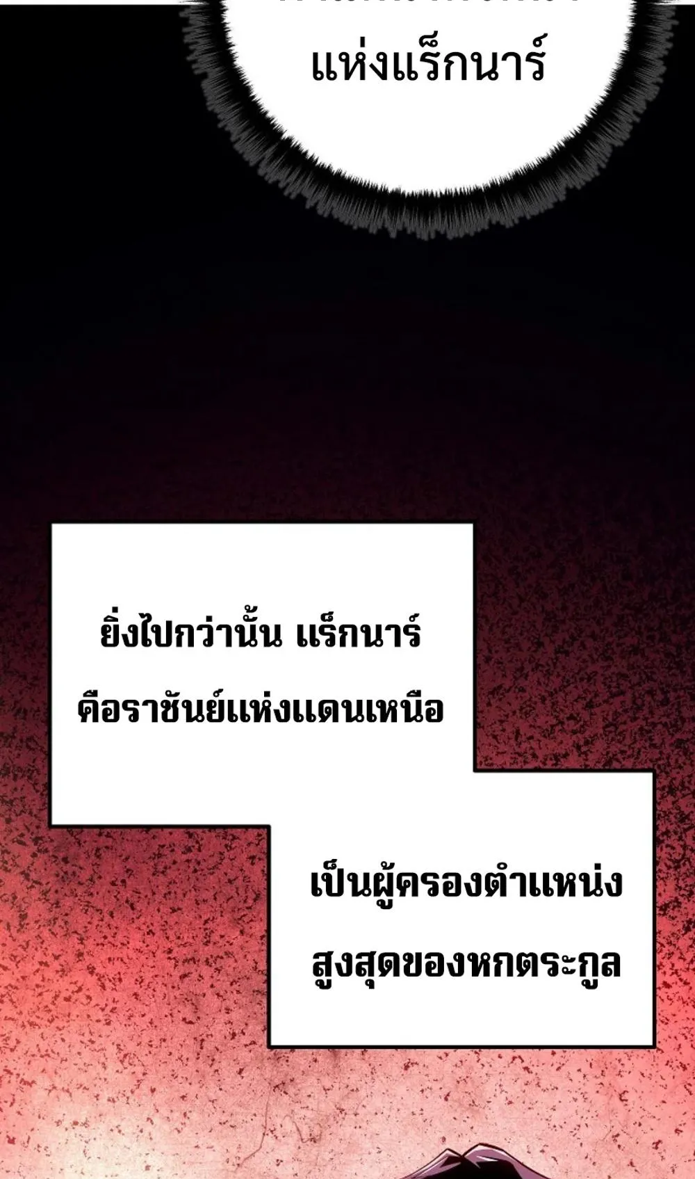 Regressing as the Reincarnated Bastard of the Sword Clan ตอนที่ 9 หน้า 7