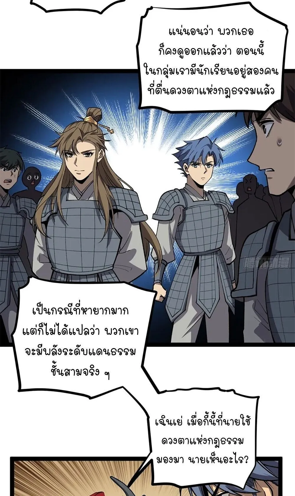 Gatekeeper of the Boundless Worlds ตอนที่ 138 หน้า 10