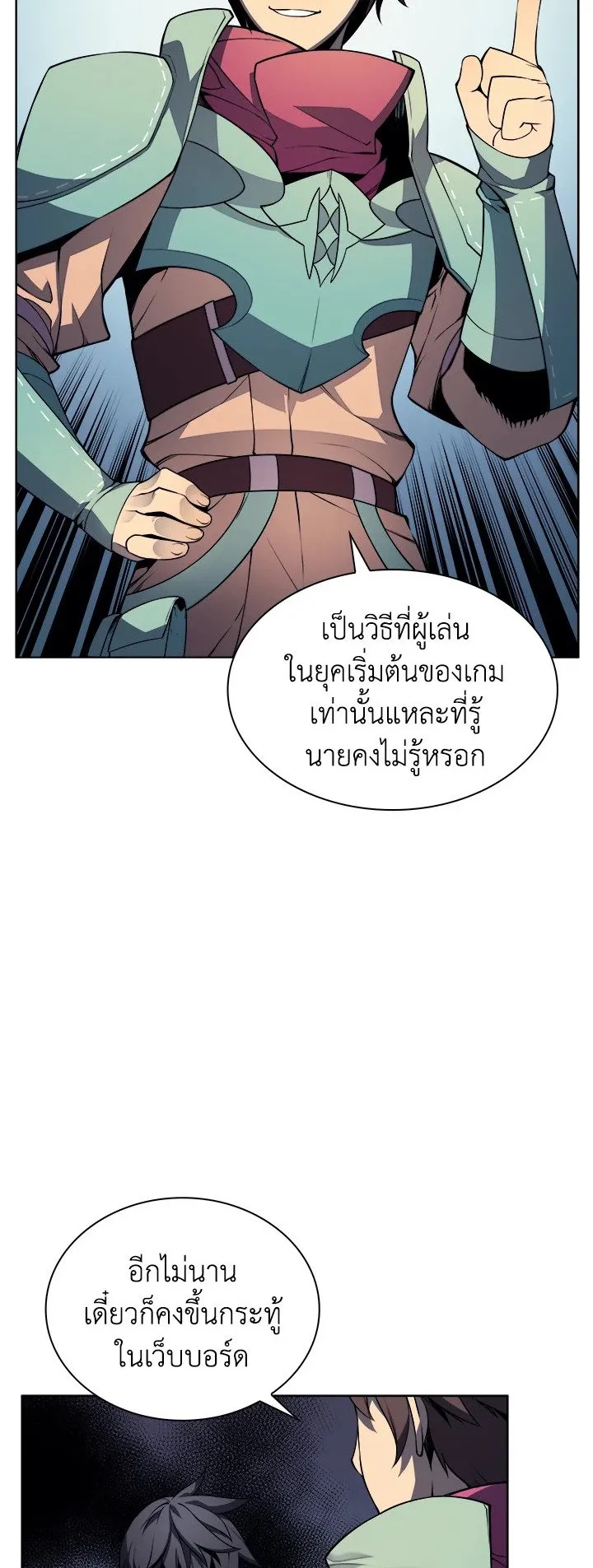 Overgeared ตอนที่ 19 หน้า 23