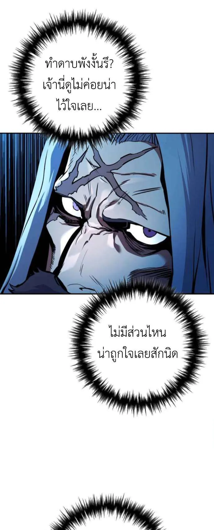 The Wandering Knight’s Survival Manual ตอนที่ 5 หน้า 73
