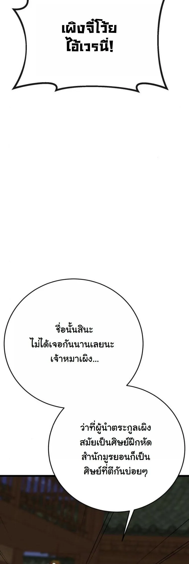 Initializing the Sect System ตอนที่ 18 หน้า 60