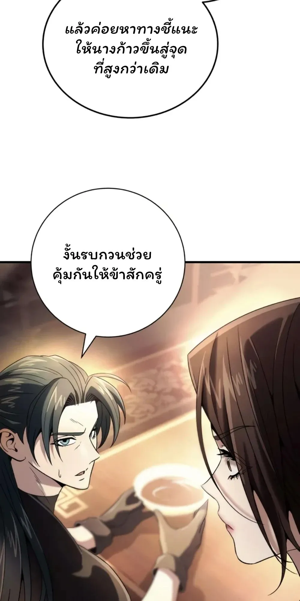 Sichuan’s Supreme King ตอนที่ 9 หน้า 106