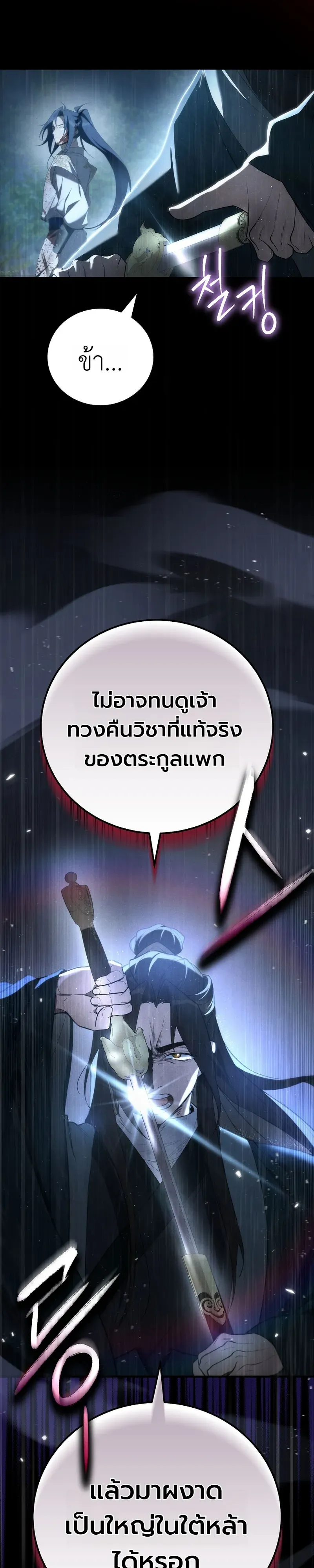 Third-Rate Martial Family Becomes the Best Under Heaven ตอนที่ 1 หน้า 13