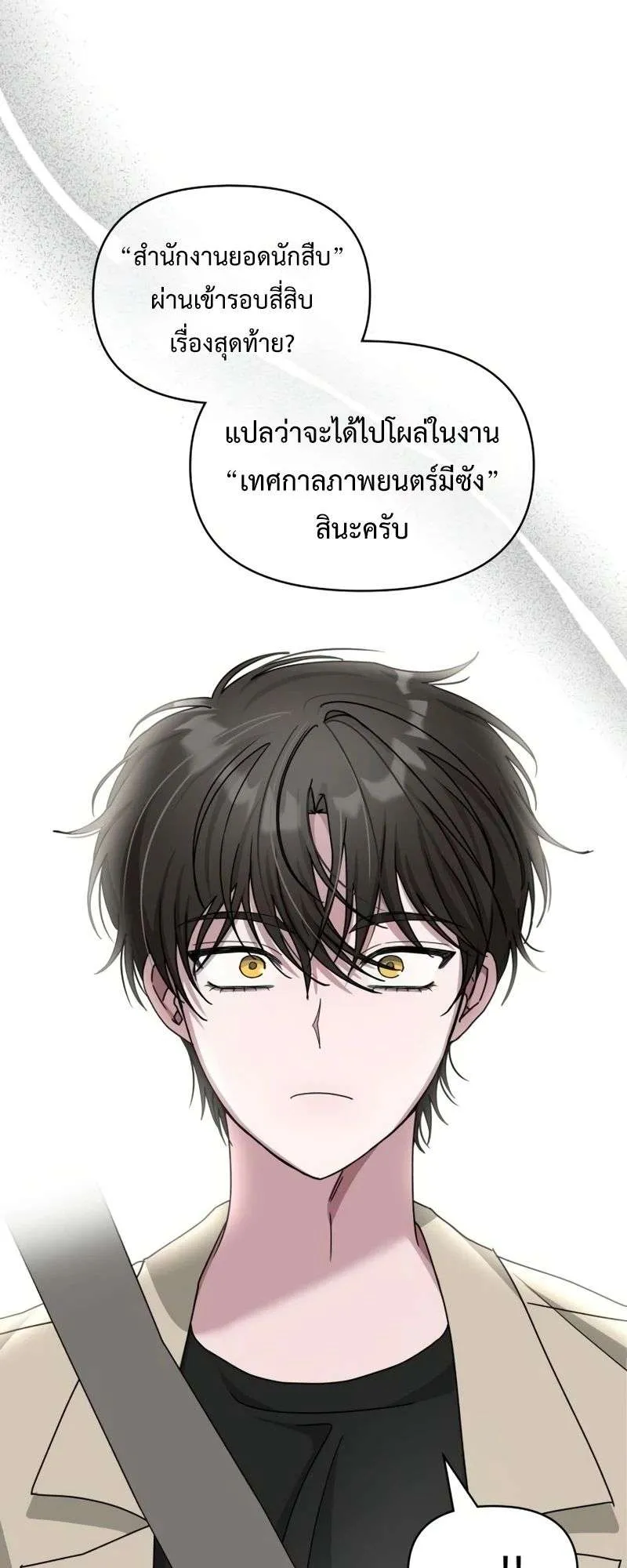 I Was Immediately Mistaken for a Monster Genius Actor ตอนที่ 23 หน้า 7