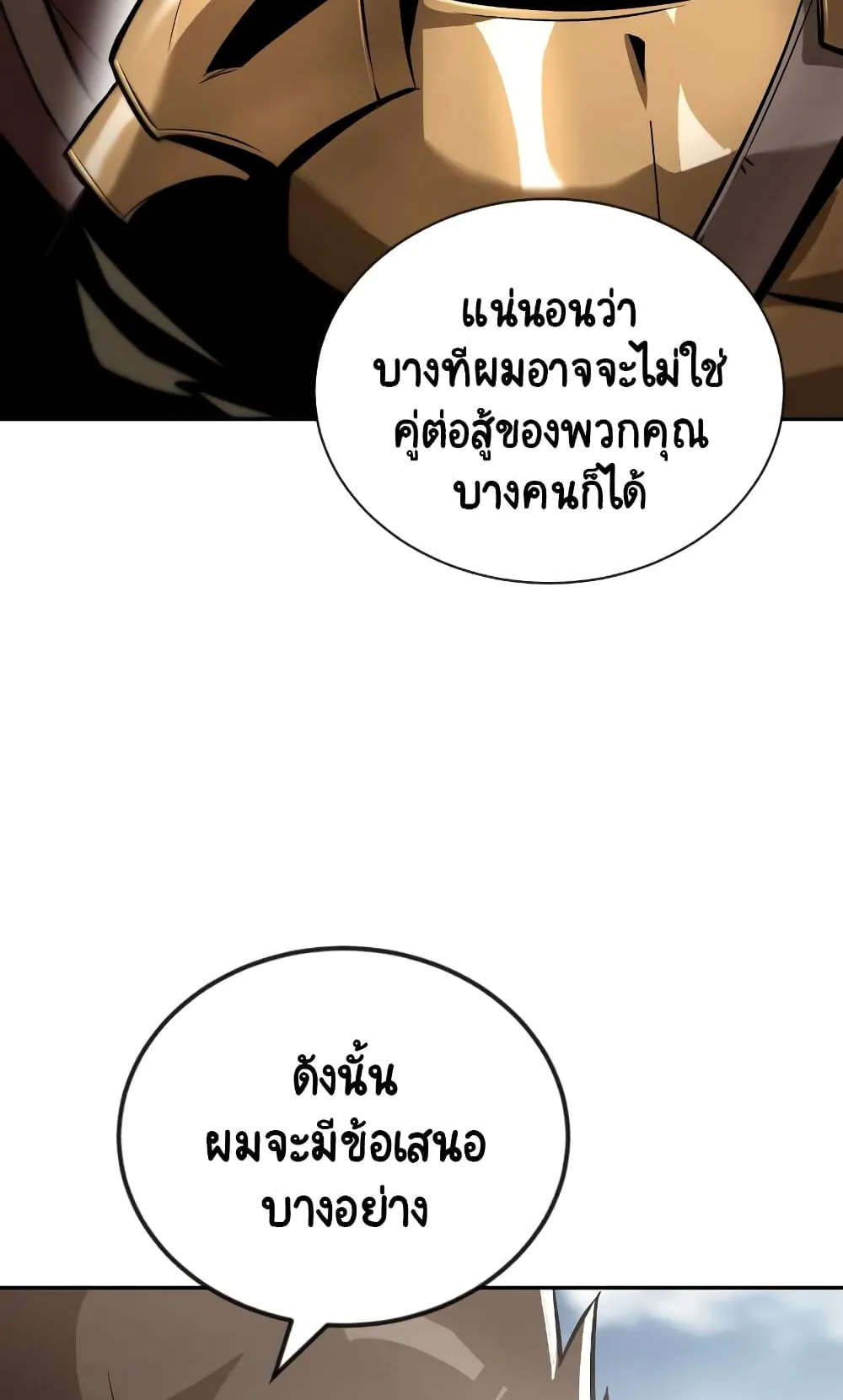 The Lazy Lord Masters the Sword ตอนที่ 43 หน้า 10