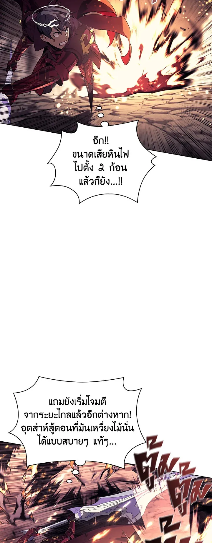 Overgeared ตอนที่ 90 หน้า 73