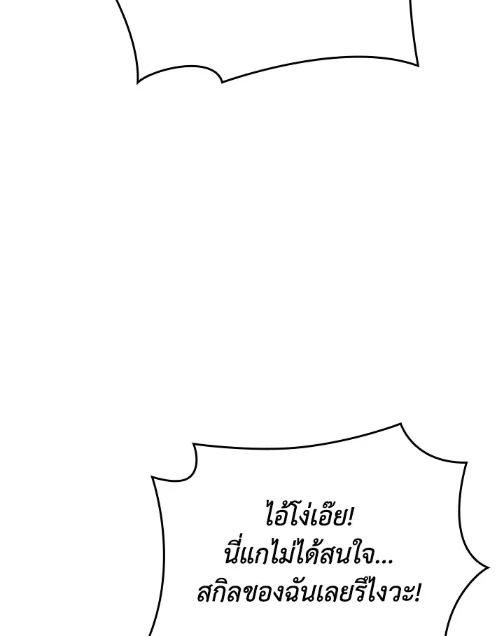 Overgeared ตอนที่ 224 หน้า 66