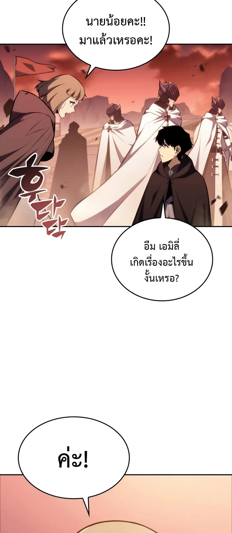 The Regressed Son of a Duke is an Assassin ตอนที่ 7 หน้า 74