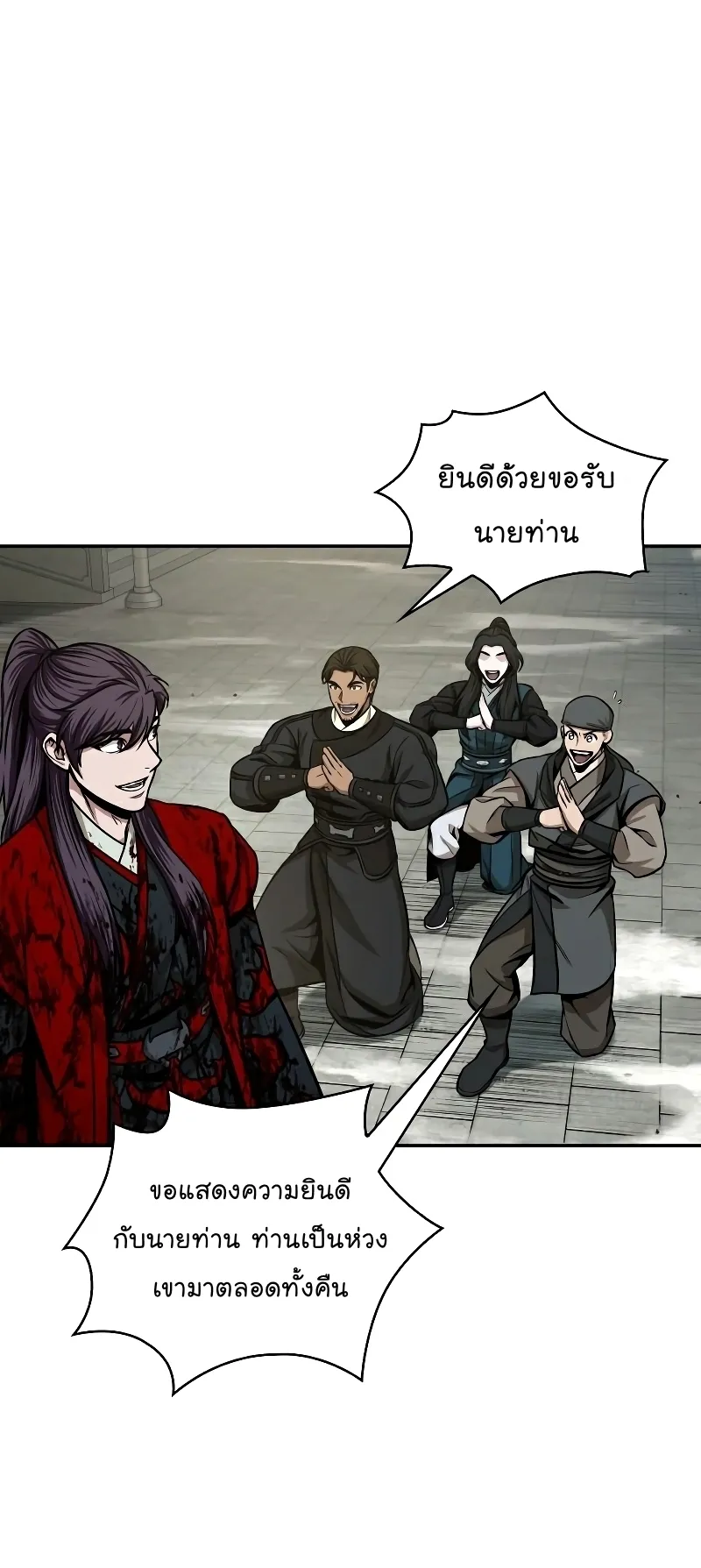 Nano Machine Chapter 95 หน้า 87