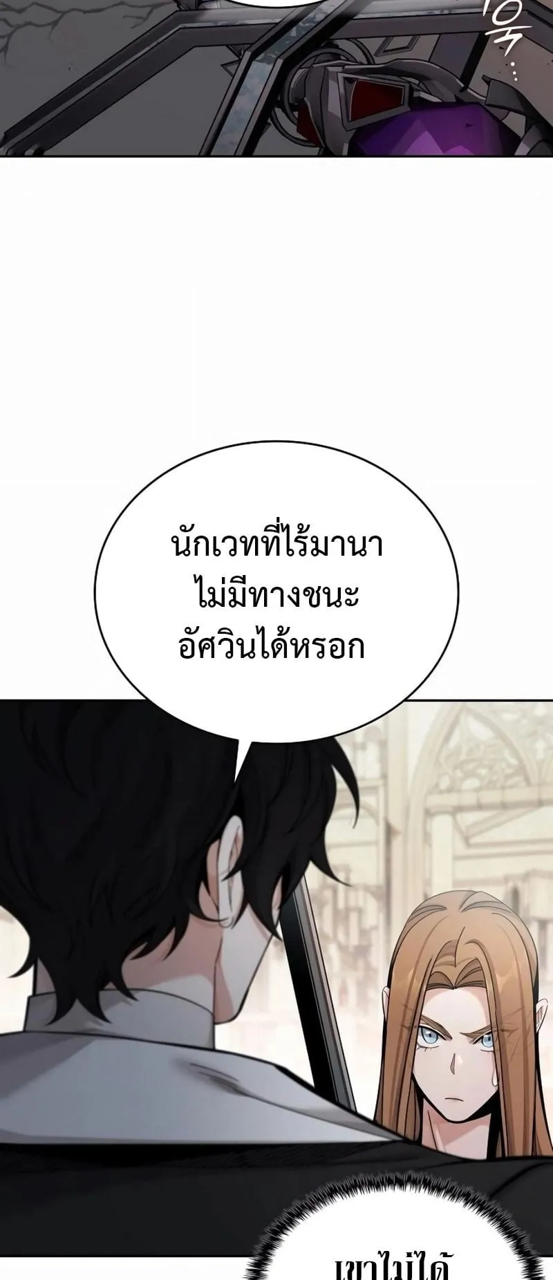 A Cadet Becomes a Prophet ตอนที่ 4 หน้า 23
