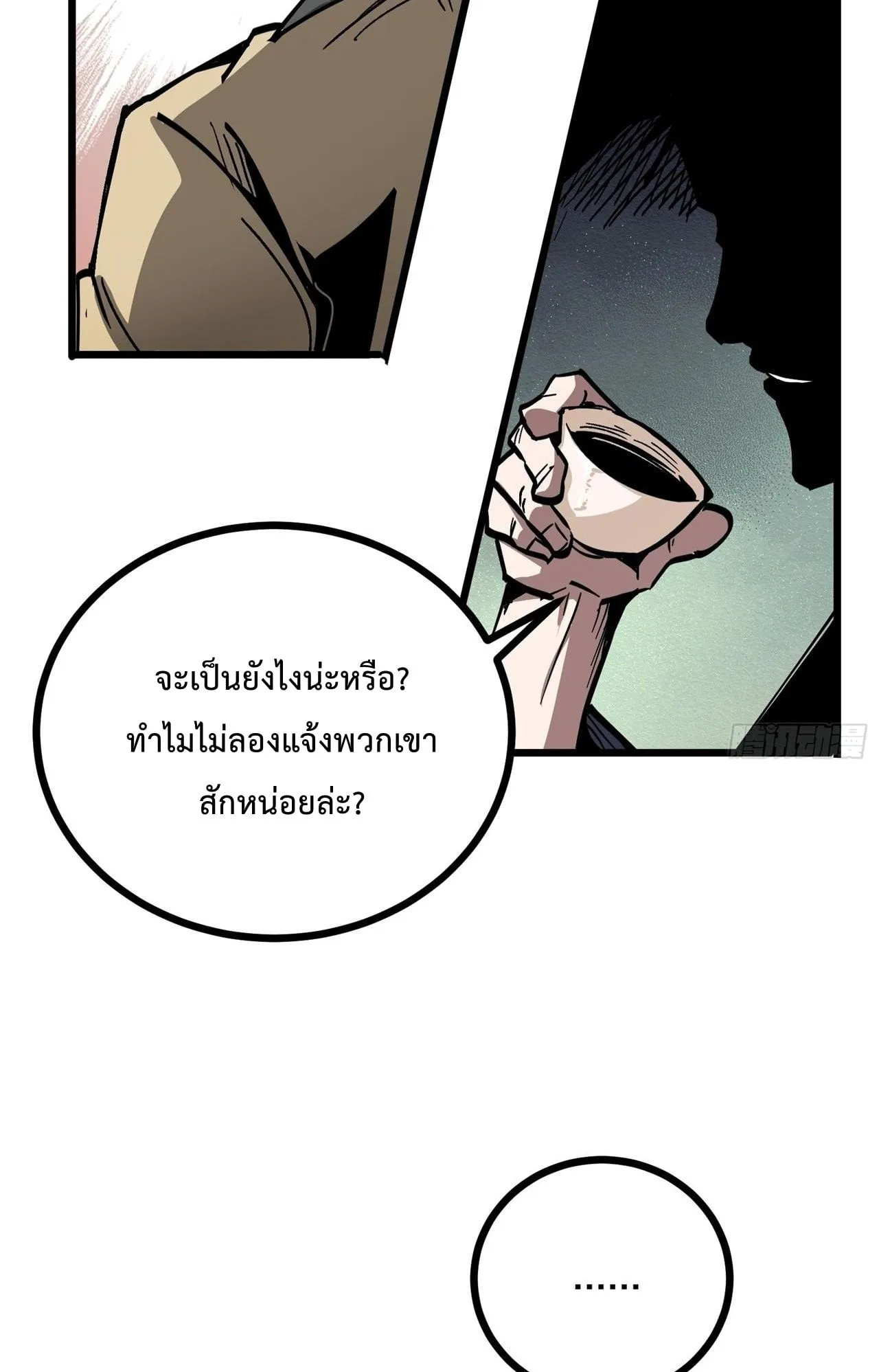Immortal Fairy, Please Listen to My Explanation ตอนที่ 15 หน้า 67