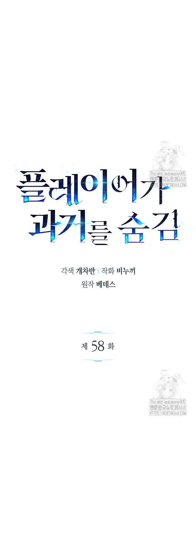 The Player Hides His Past ตอนที่ 58 หน้า 57