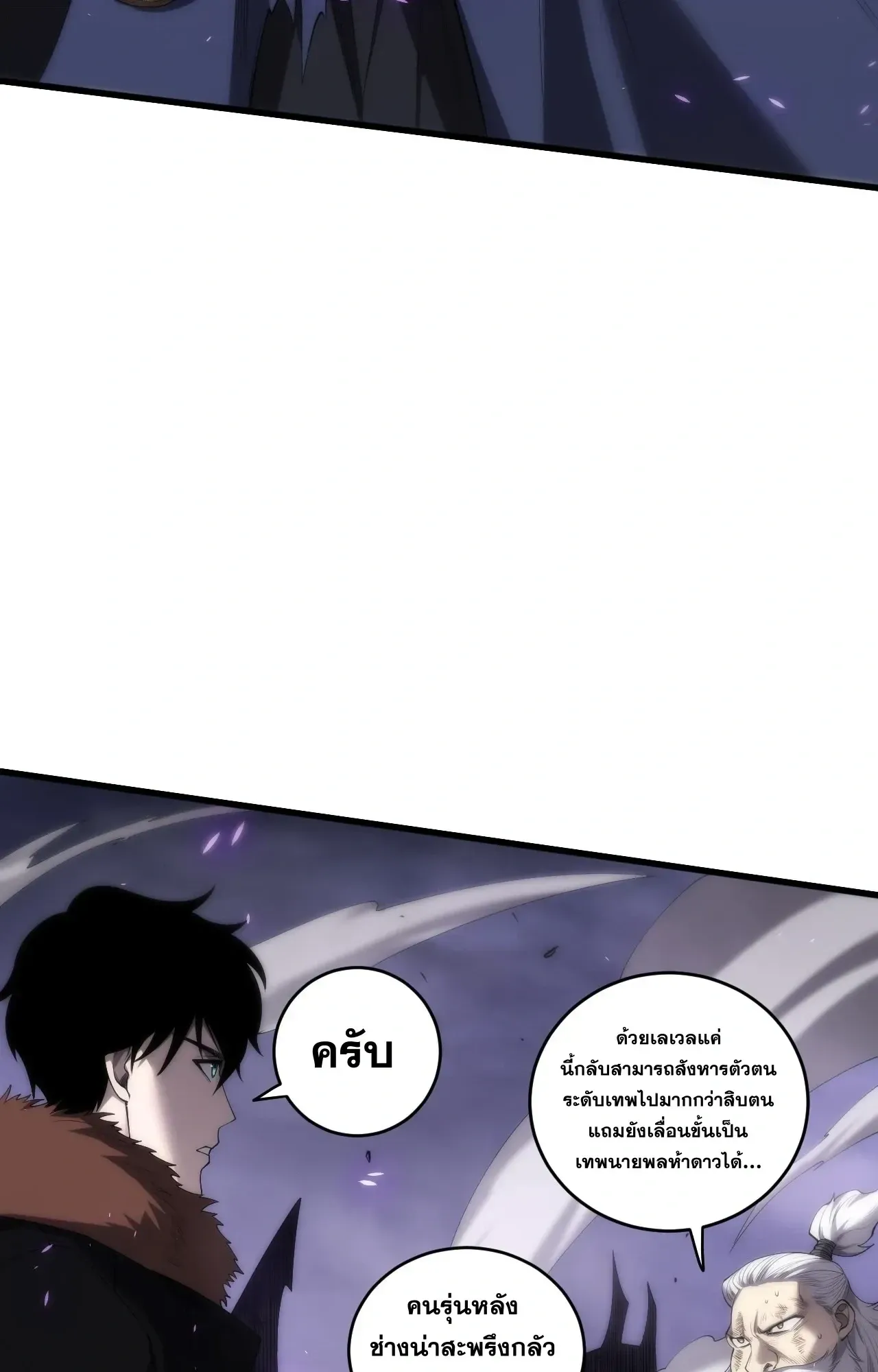 Disastrous Necromancer ตอนที่ 277 หน้า 50