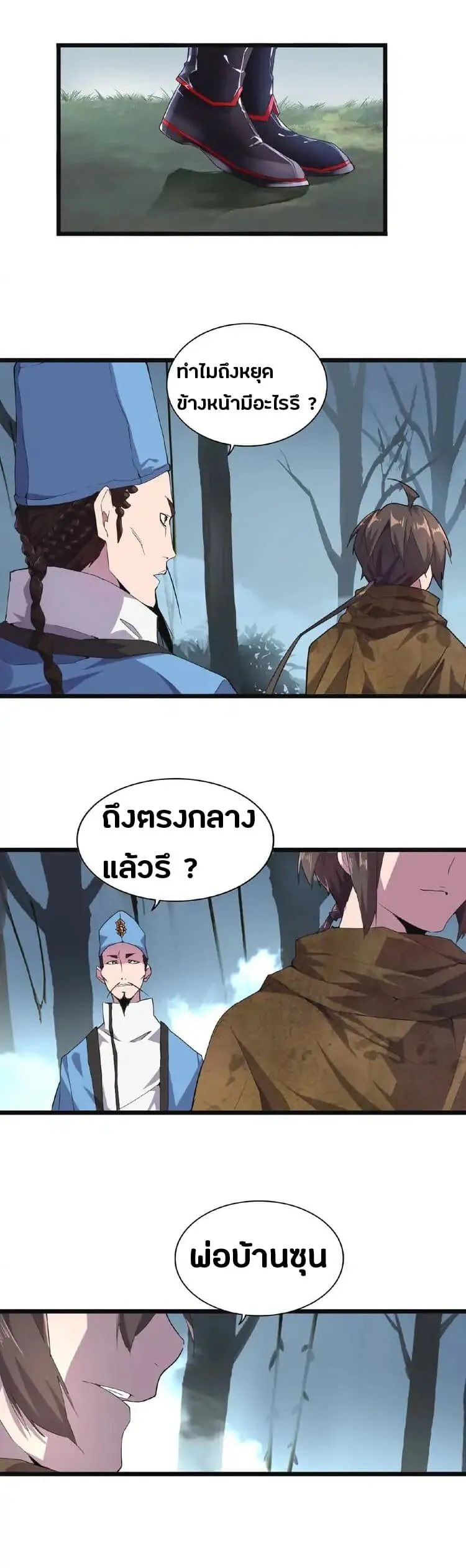 Magic Emperor ตอนที่ 4 หน้า 19