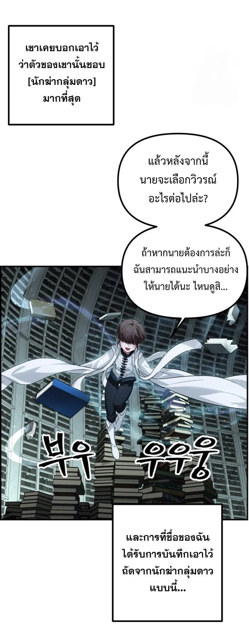 SSS-Class Suicide Hunter ตอนที่ 119 หน้า 9