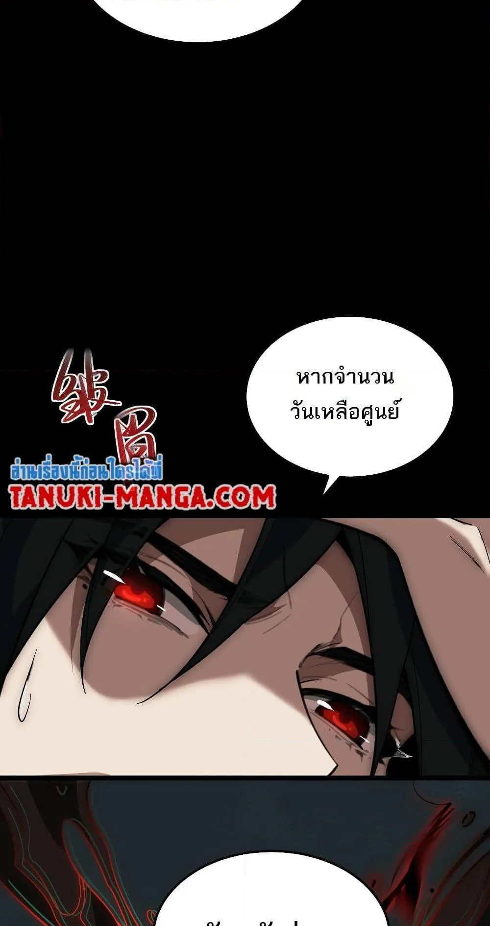 I Created an Urban Legend ตอนที่ 1 หน้า 79