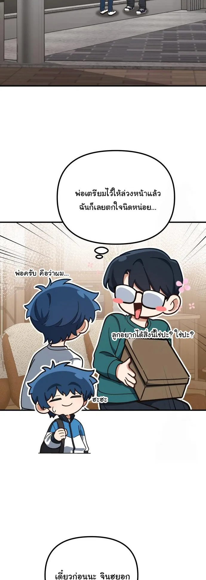 The Genius Wants to be Ordinary! ตอนที่ 18 หน้า 29