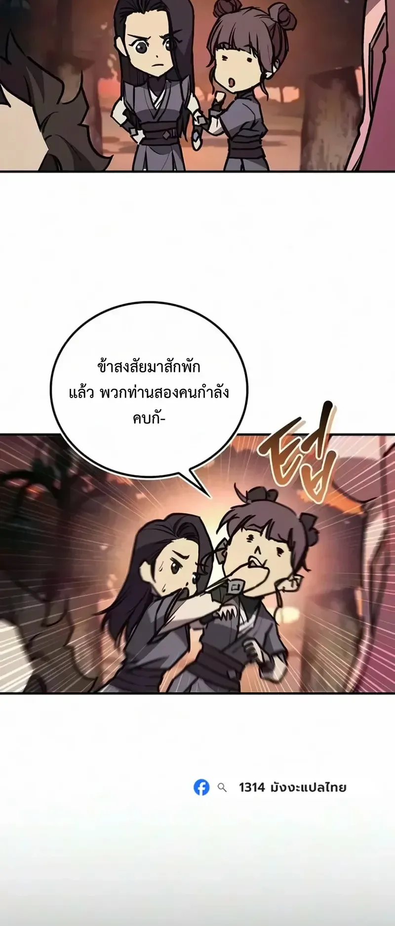 The Demonic Cult Instructor Returns ตอนที่ 67 หน้า 46