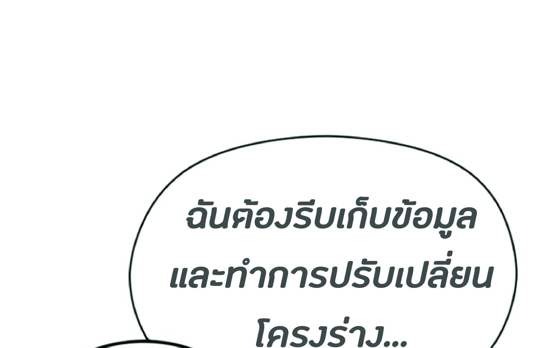 The Heavenly Demon Can’t Live a Normal Life ตอนที่ 2 หน้า 26