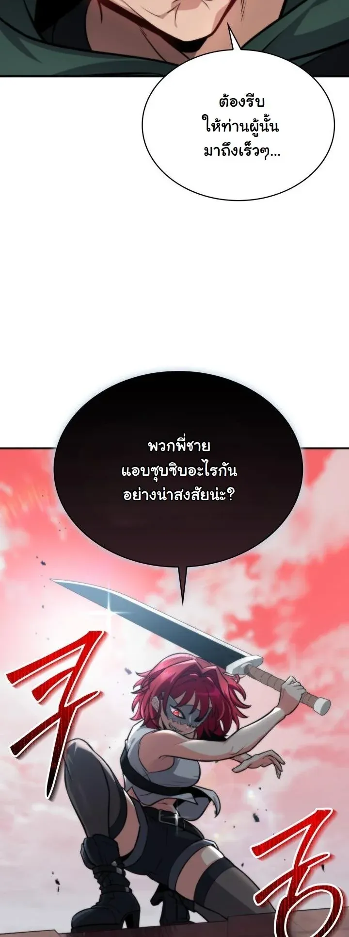 Kidnapped Dragons ตอนที่ 3 หน้า 27