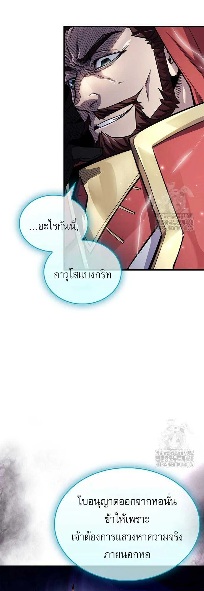 The Player Hides His Past ตอนที่ 63 หน้า 54