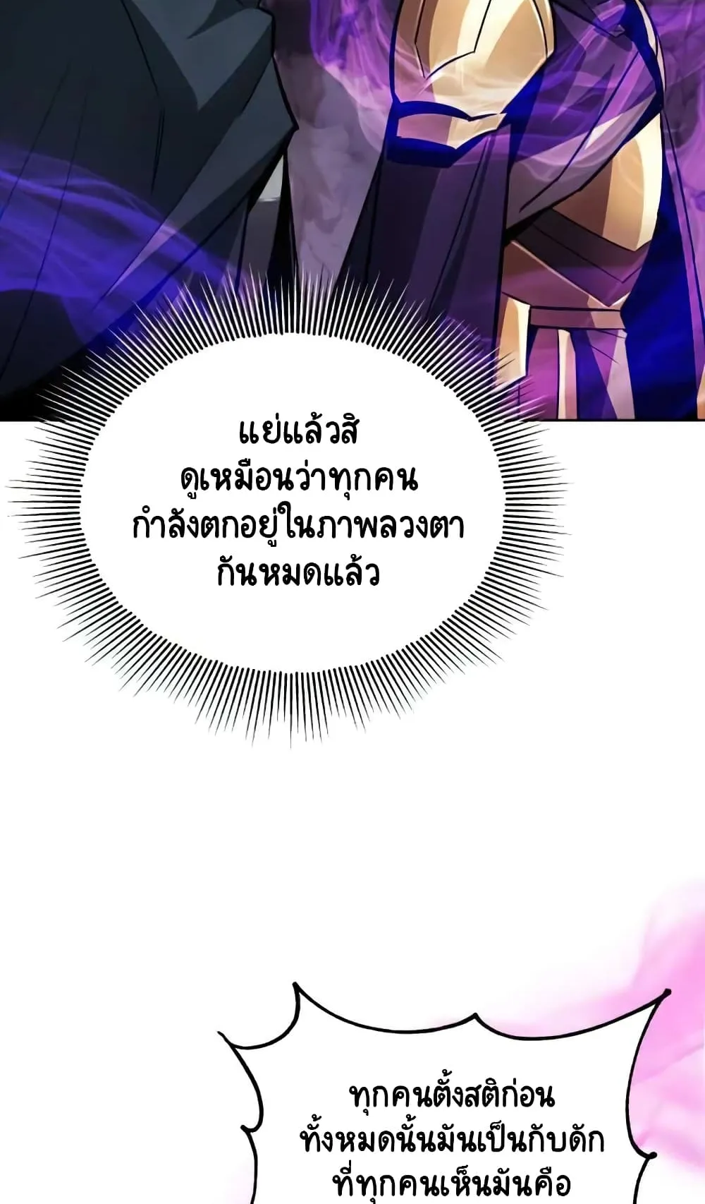 The Lazy Lord Masters the Sword ตอนที่ 37 หน้า 88