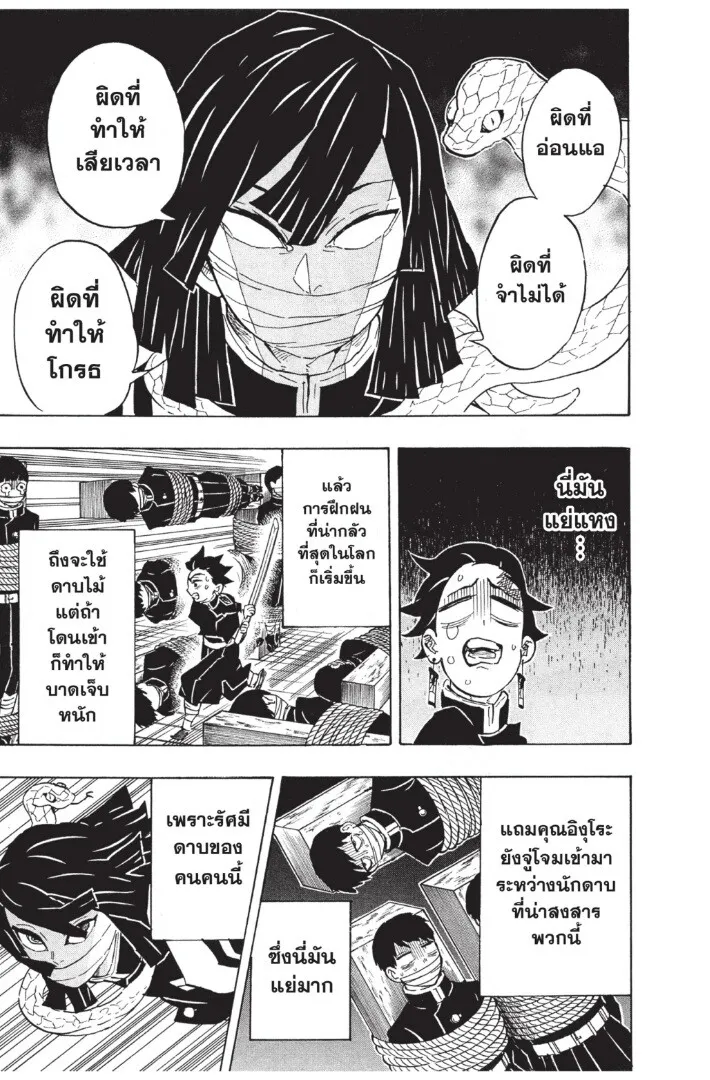 Kimetsu no yaiba ตอนที่ 125 หน้า 157
