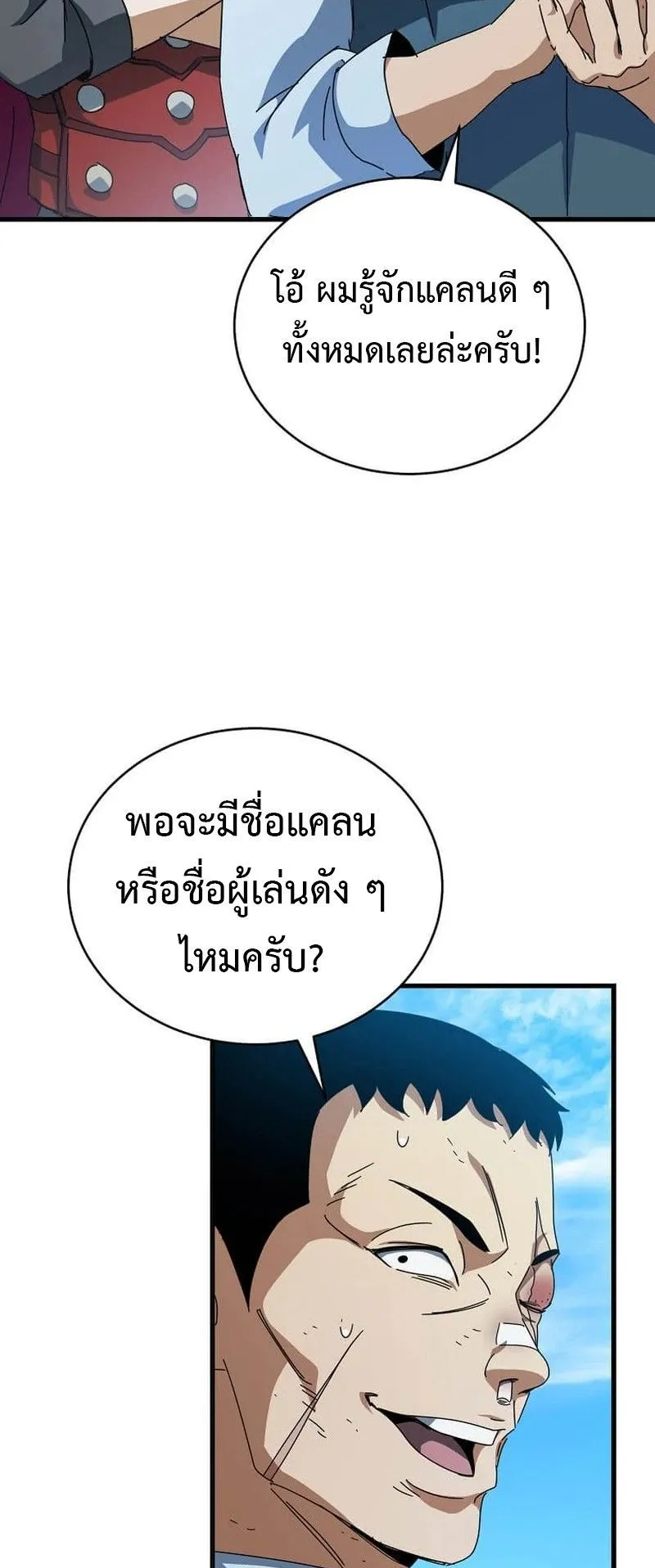 I Robbed the Storehouse of the God ตอนที่ 48 หน้า 64