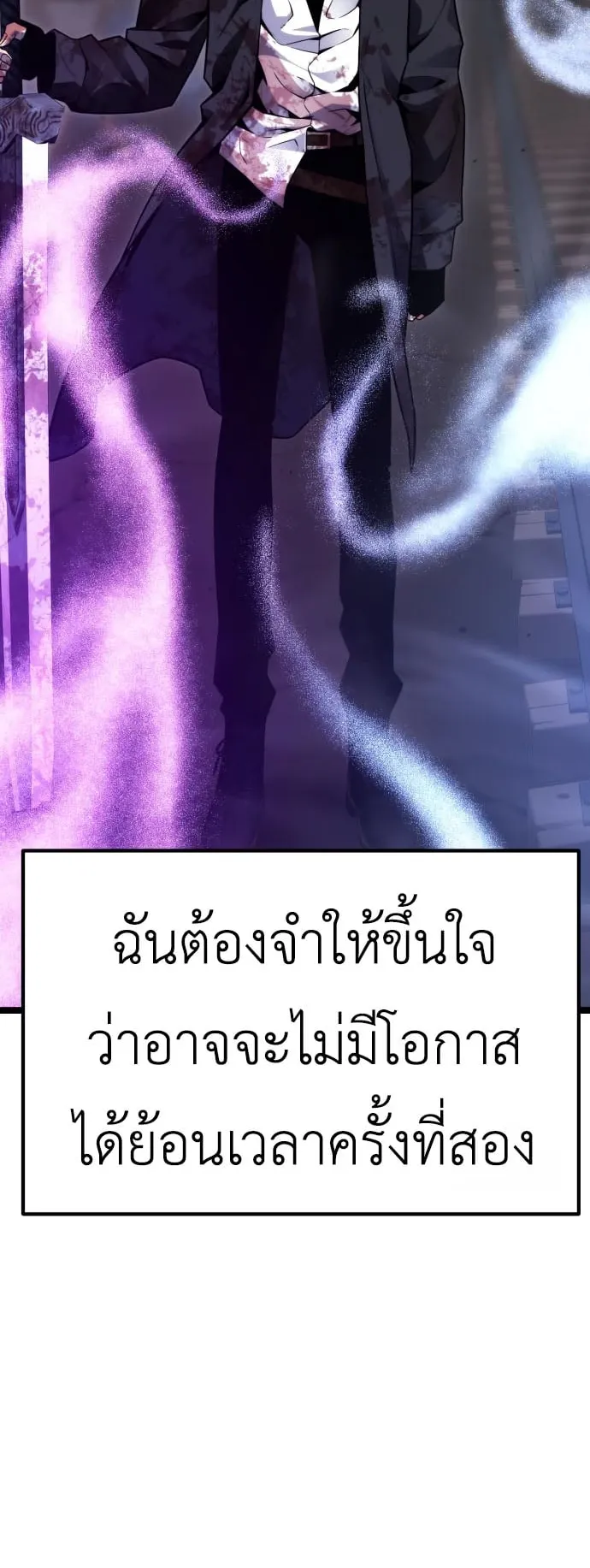 Artifact-Devouring Player ตอนที่ 7 หน้า 43