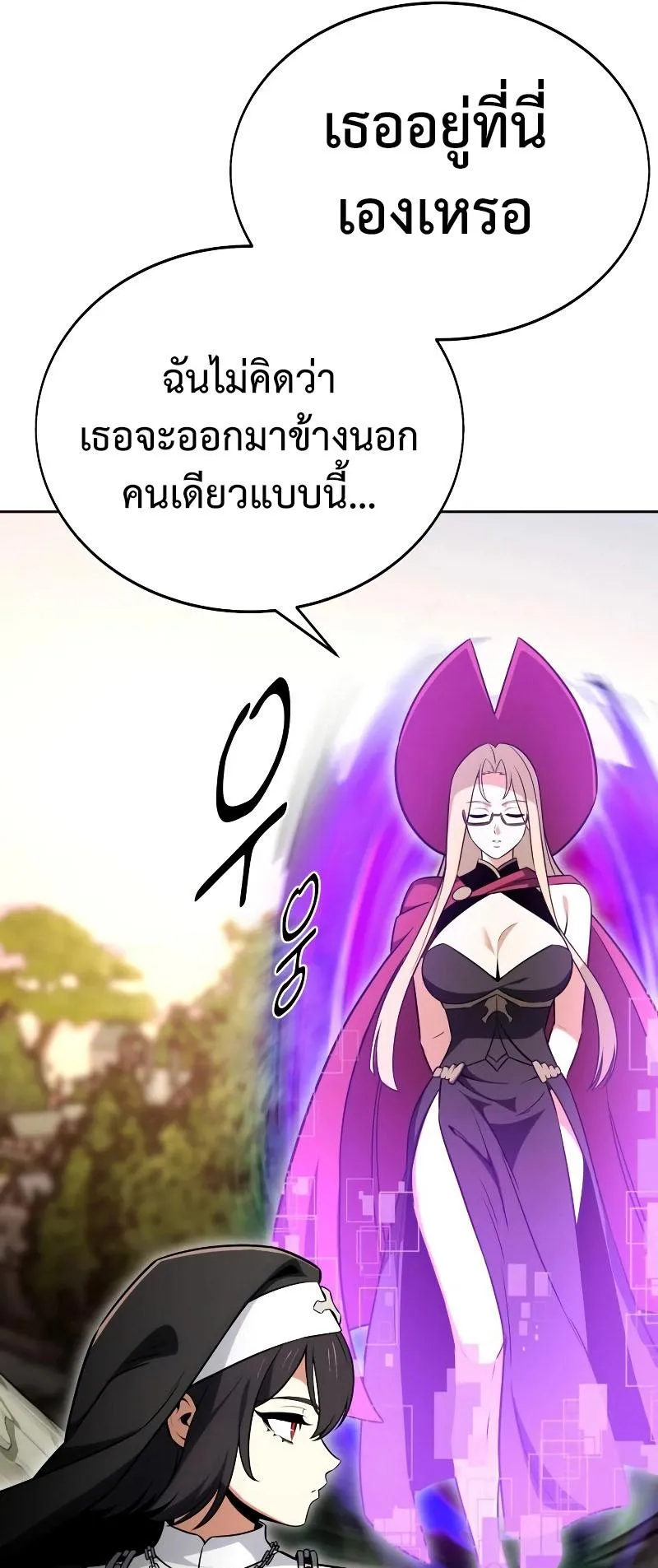 I Killed an Academy Player ตอนที่ 8 หน้า 97