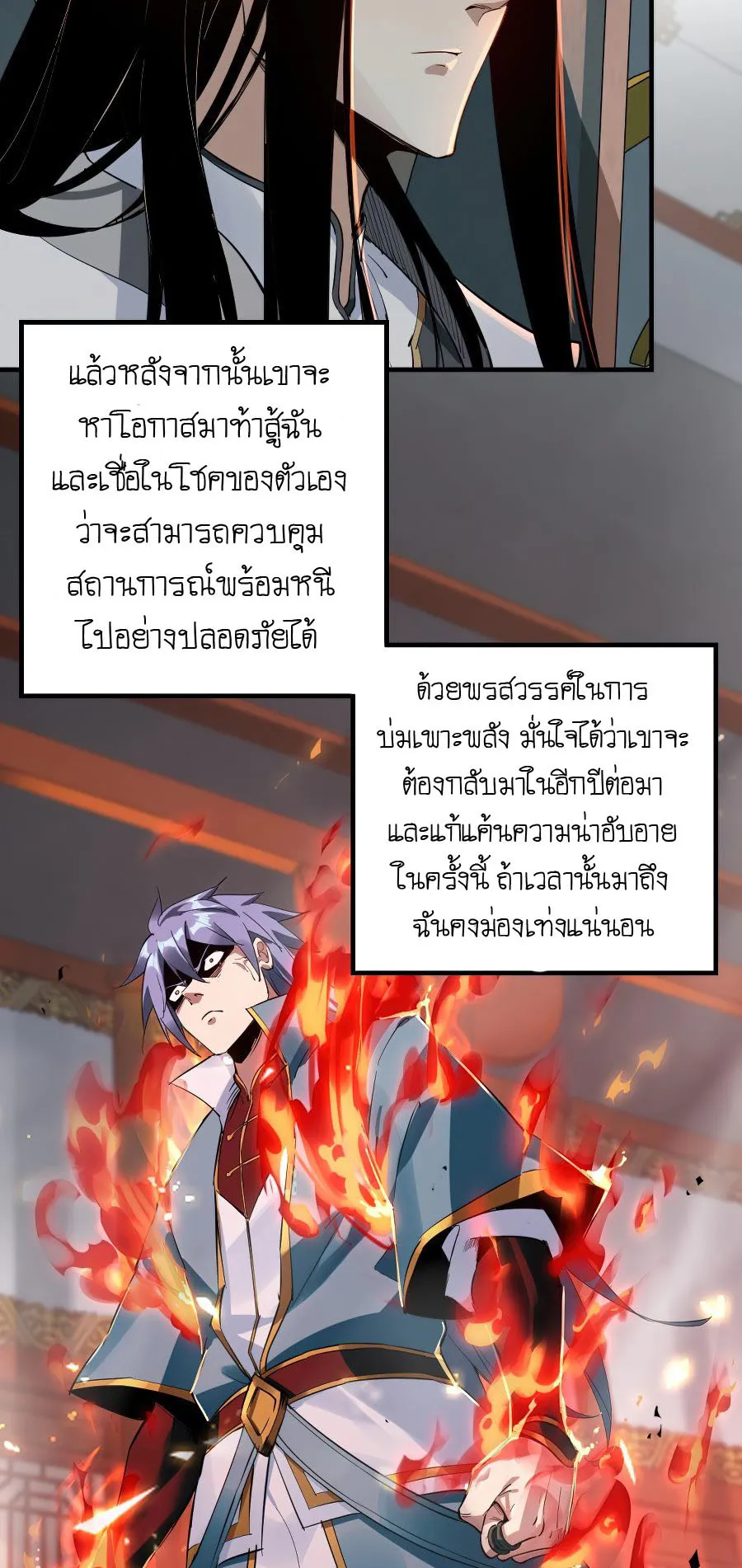 I Am the Fated Villain ตอนที่ 2 หน้า 6