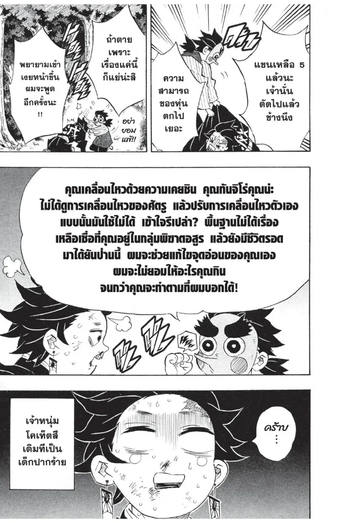 Kimetsu no yaiba ตอนที่ 98 หน้า 129