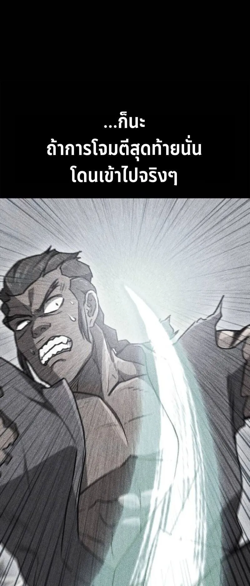 The Demonic Cult Instructor Returns ตอนที่ 35 หน้า 79