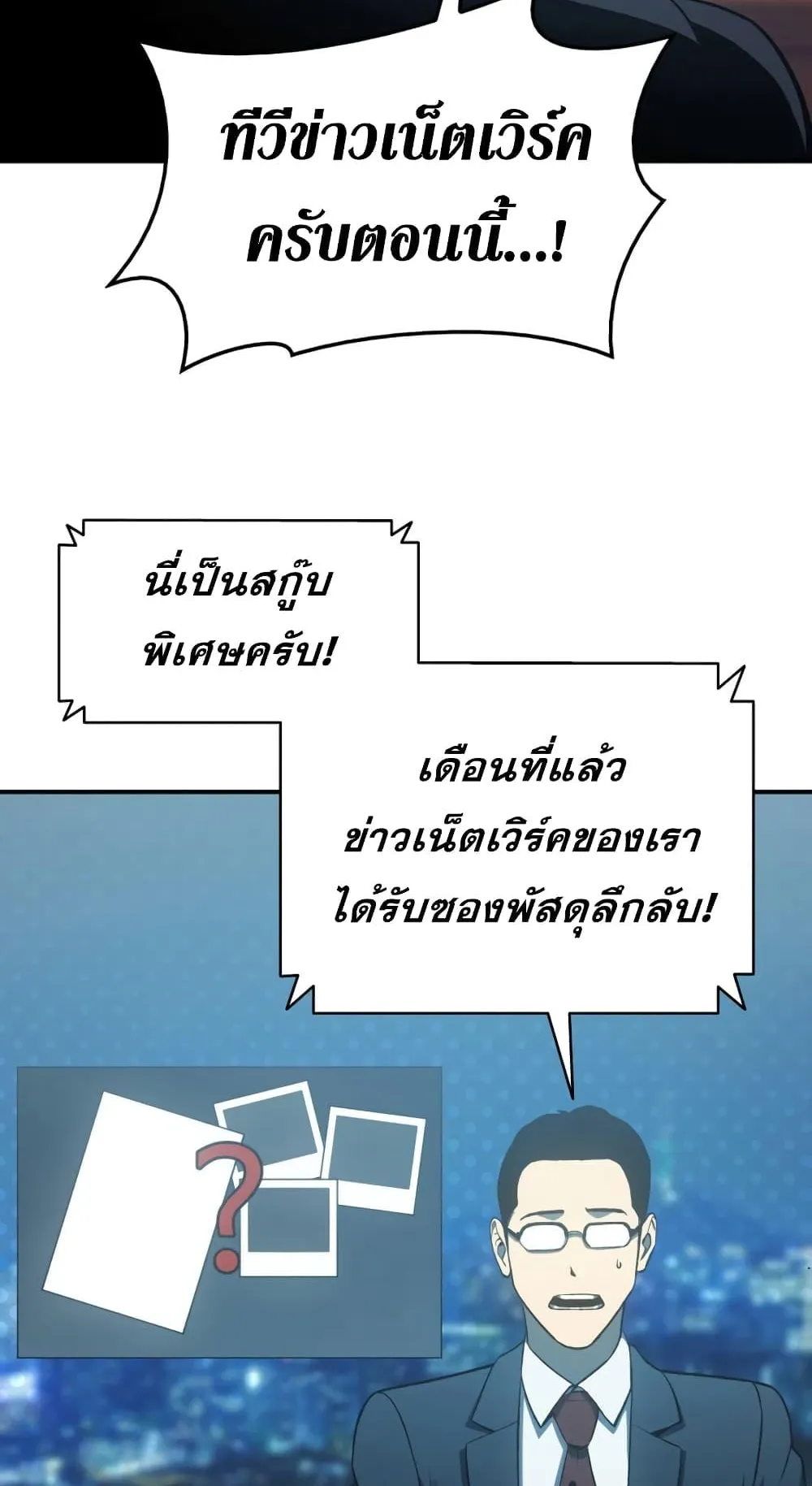 The Return of the Disaster-Class Hero ตอนที่ 12 หน้า 81