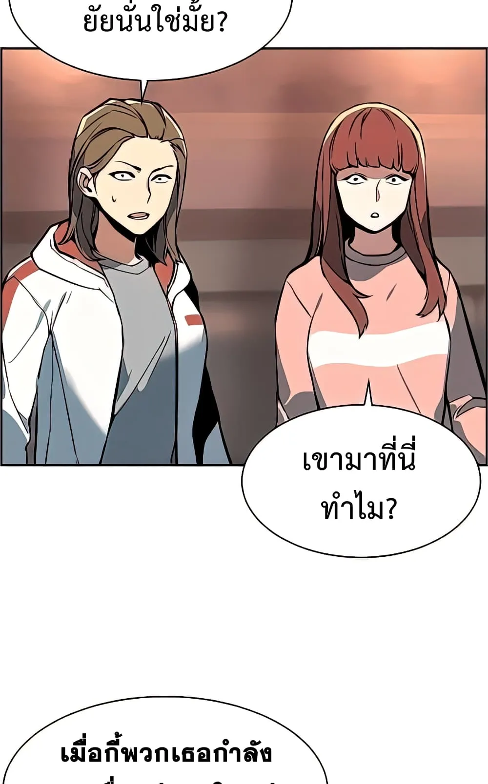 Mercenary Enrollment ตอนที่ 10 หน้า 46