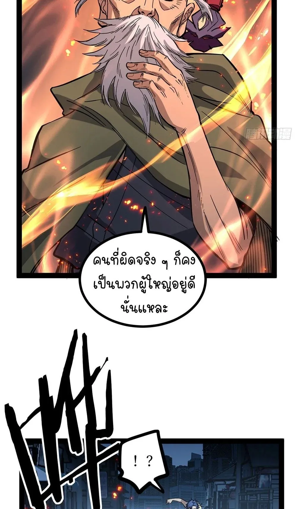 Gatekeeper of the Boundless Worlds ตอนที่ 67 หน้า 24