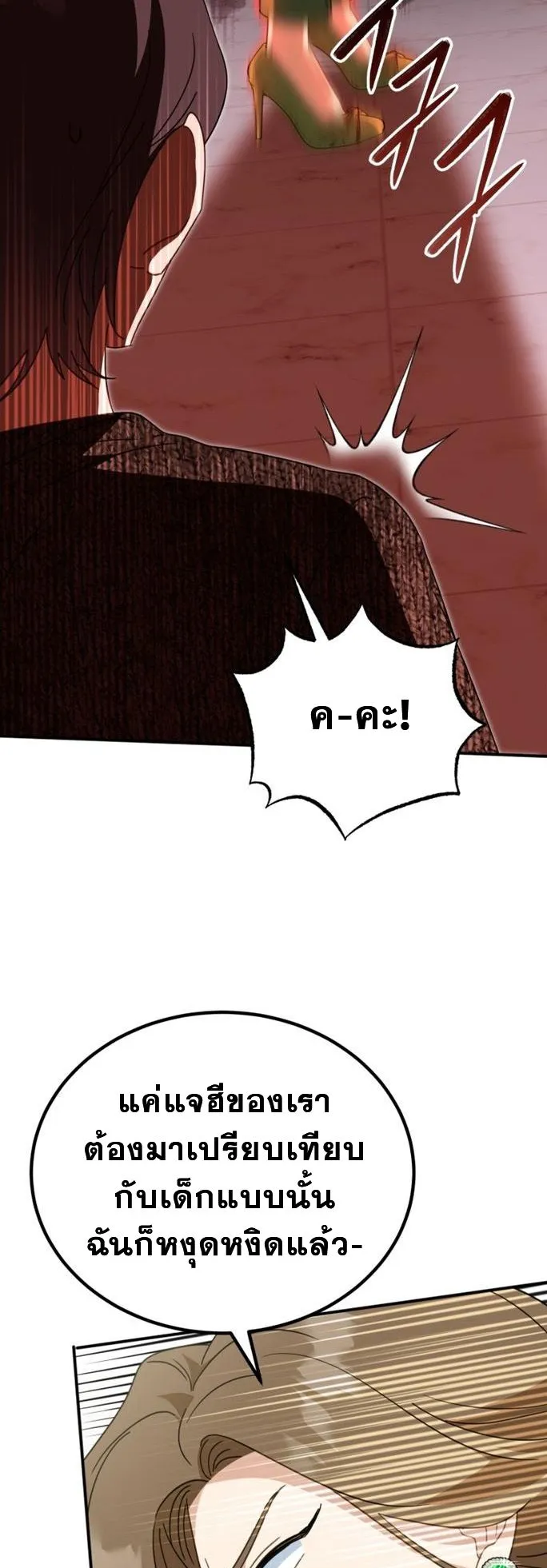 I Will Raise This Family to Greatness ตอนที่ 5 หน้า 25