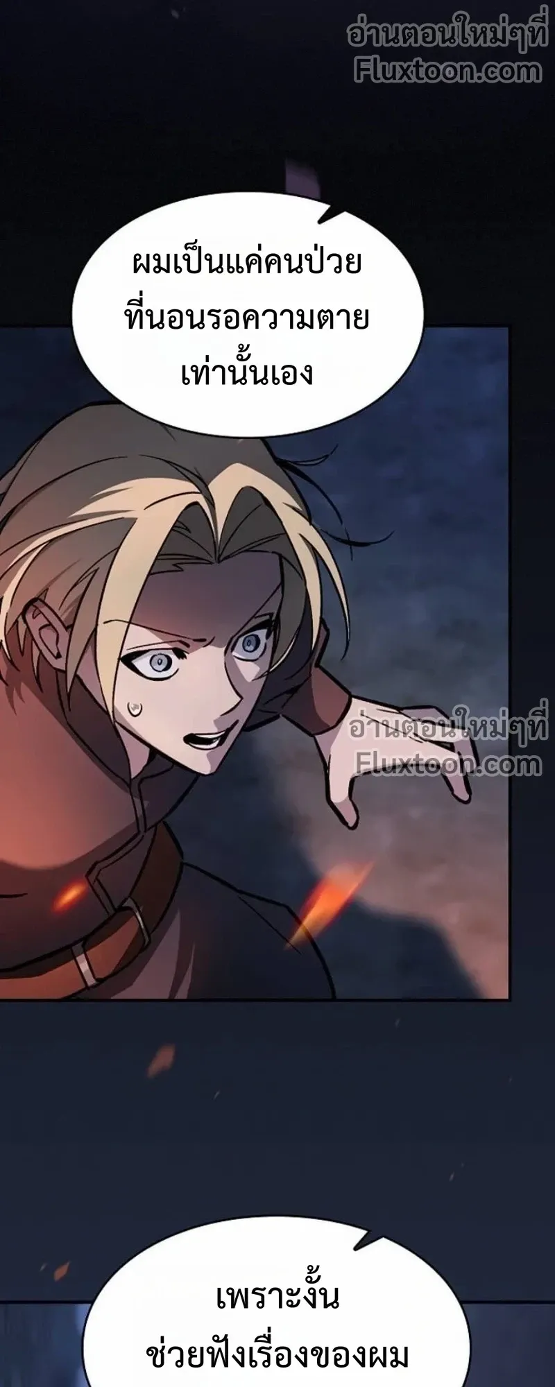 The Sword-Eating Swordmaster ตอนที่ 12 หน้า 35