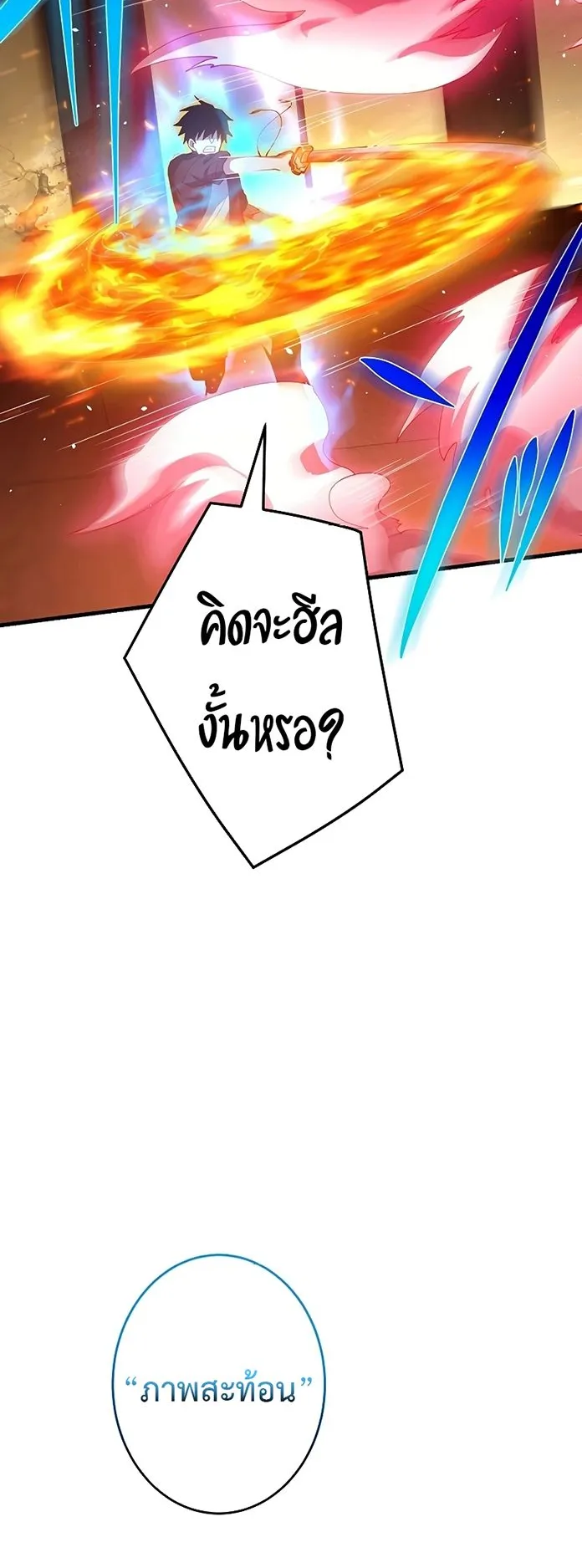 The God-Slaying Copycat ตอนที่ 26 หน้า 40