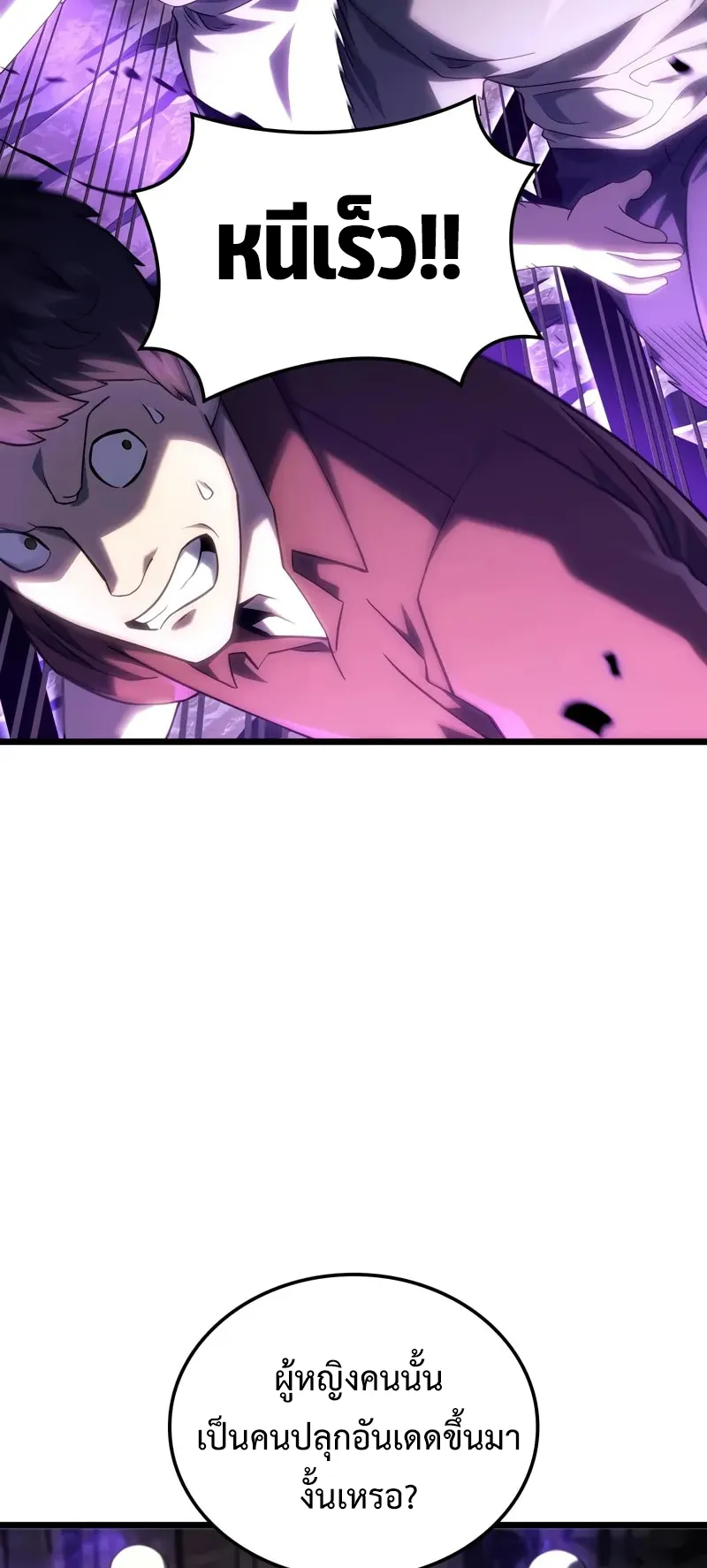 Revenge of the Iron-Blooded Sword Hound ตอนที่ 102 หน้า 65