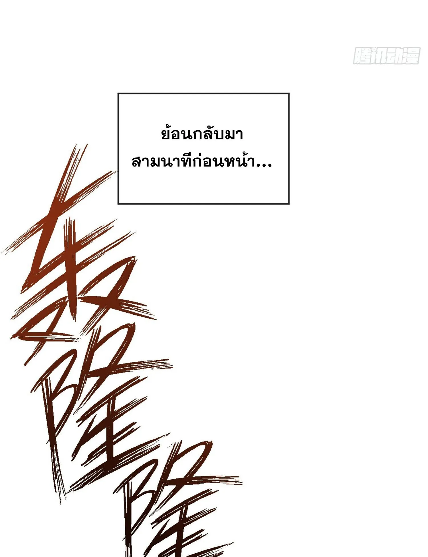 The Lord of Wheel of Destiny ตอนที่ 4 หน้า 17