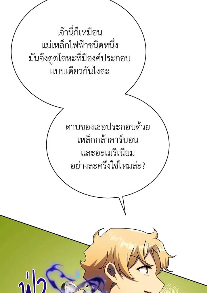 Necromancer Academy’s Genius Summoner Chapter 61 หน้า 49