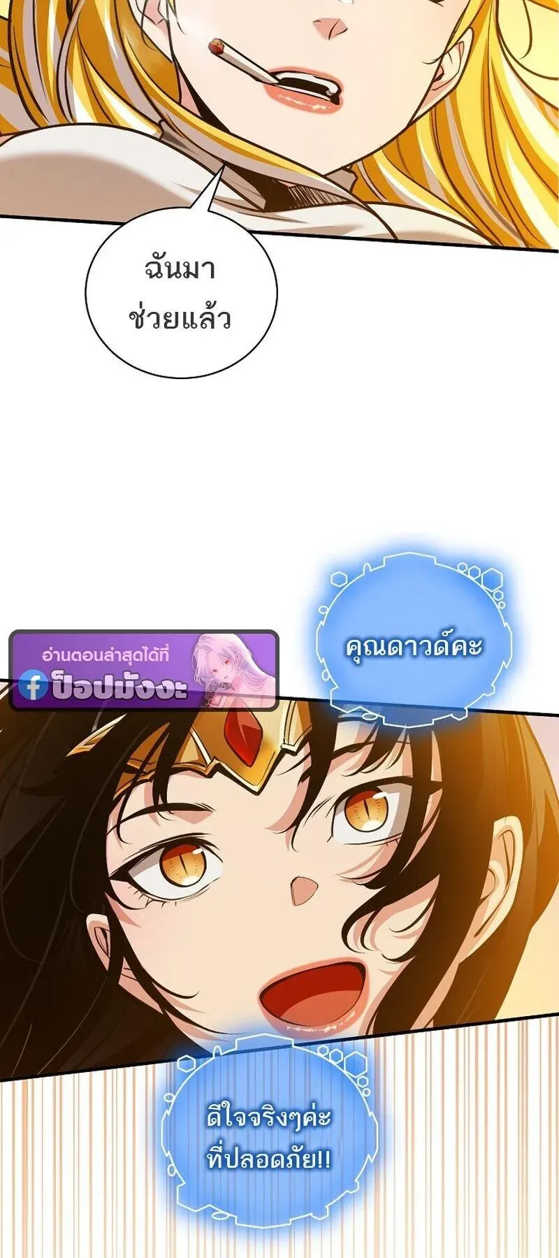 Fated to Be Loved by Villains ตอนที่ 53 หน้า 44