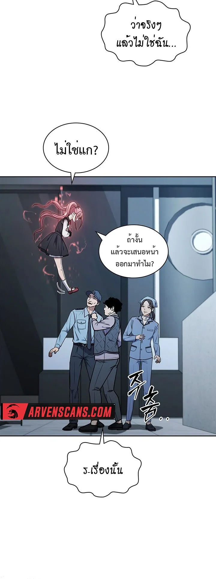 How to Survive Restructuring ตอนที่ 6 หน้า 20