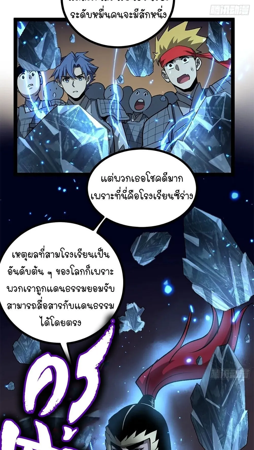 Gatekeeper of the Boundless Worlds ตอนที่ 137 หน้า 23